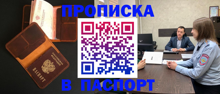 прописка в Пыть-Яхе